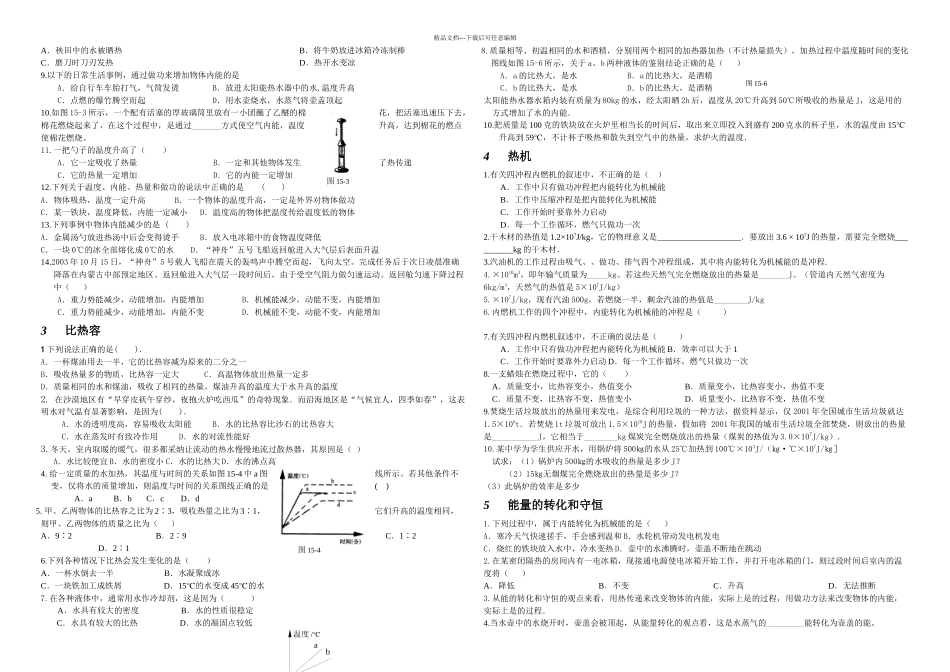 初三物理热和能知识点总结_第3页
