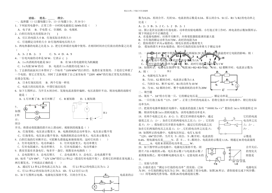 初三物理电功率单元测试题_第1页