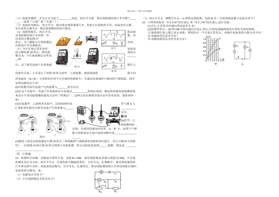 初三物理电功率单元测试题_第2页
