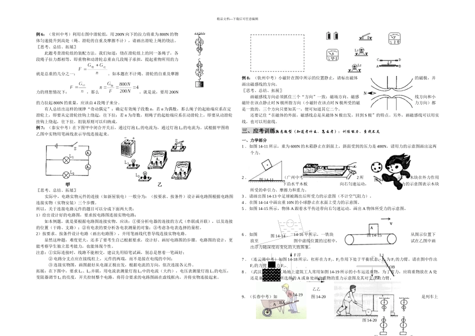 初三物理复习专题考前作图题专题_第2页