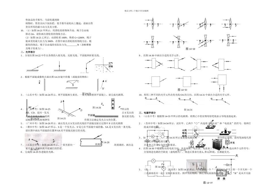 初三物理复习专题考前作图题专题_第3页