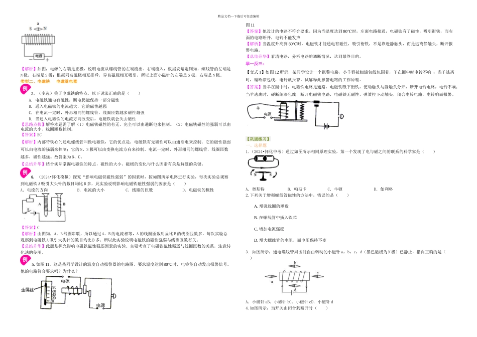 初三物理电生磁知识讲解练习解析_第2页