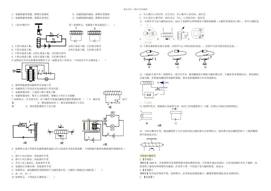 初三物理电生磁知识讲解练习解析_第3页