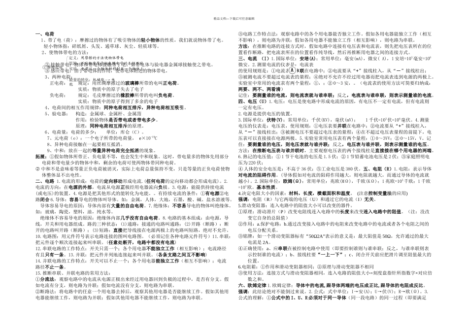 初三物理电学知识点汇总_第1页