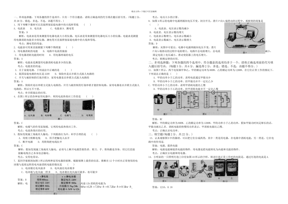 初三物理电学试题及答案套_第1页