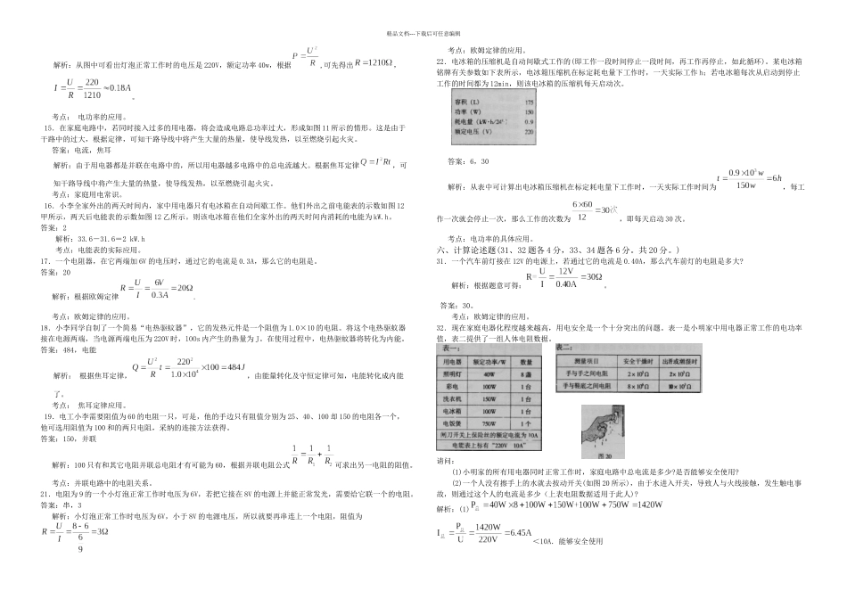 初三物理电学试题及答案套_第2页