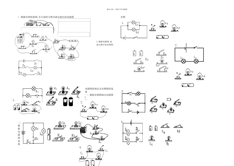 初三物理电路作图专题训练精装_第1页