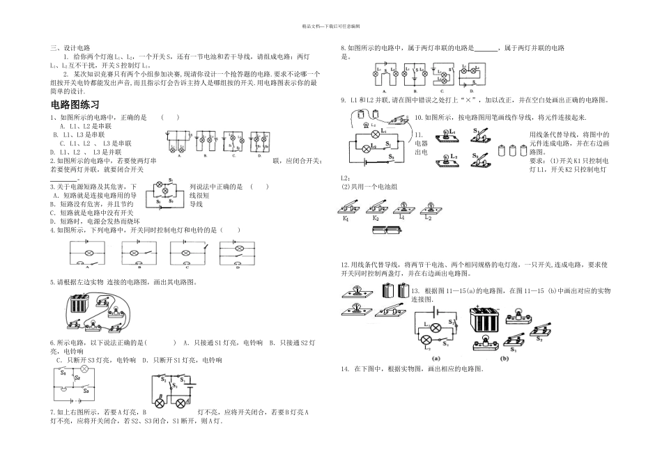 初三物理电路作图专题训练精装_第2页