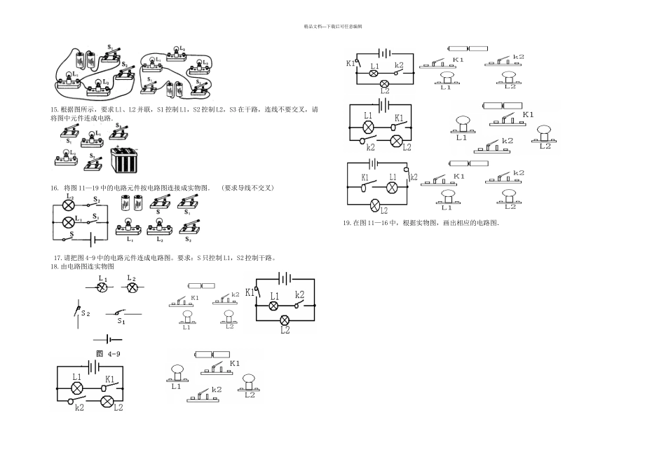 初三物理电路作图专题训练精装_第3页