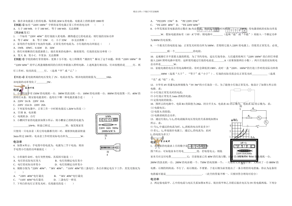 初三物理电能电功电功率专题复习教案_第2页