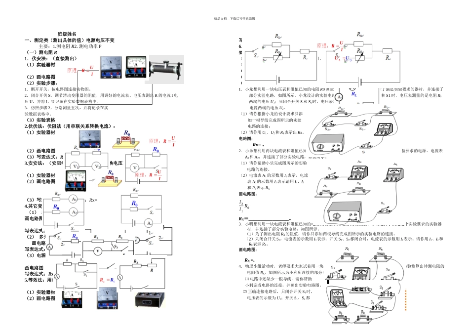 初三物理电学探究实验测电阻_第1页