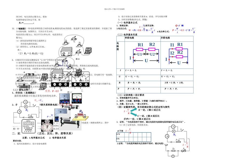 初三物理电学探究实验测电阻_第2页