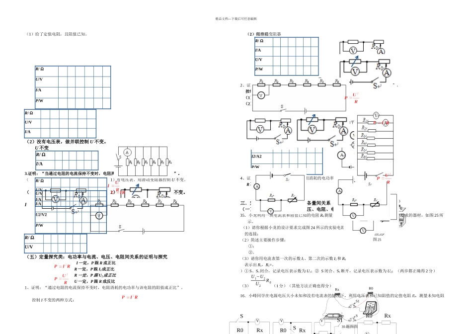 初三物理电学探究实验测电阻_第3页