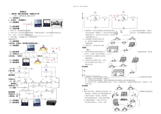 初三物理电学探究实验测电阻