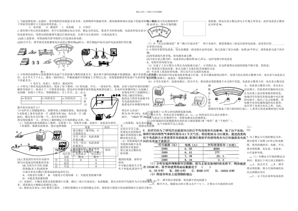 初三物理电学实验专题训练人教_第1页