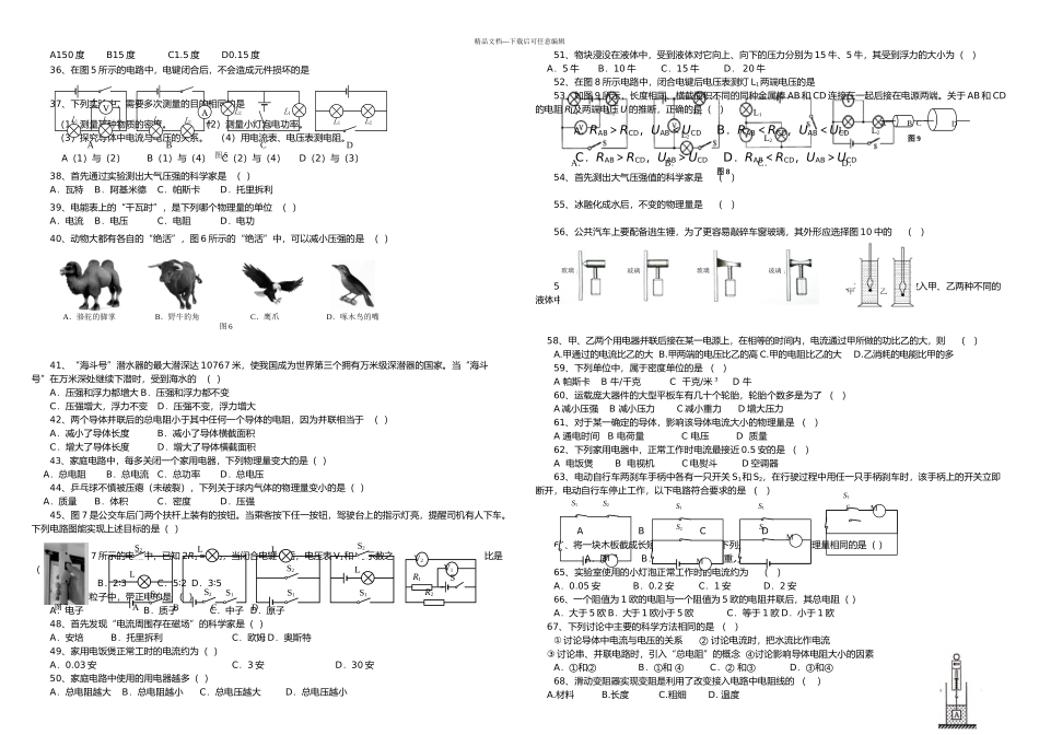 初三物理试题选择易错专题分类精编含答案_第2页
