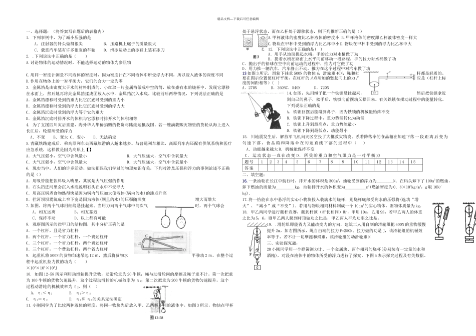 初三物理综合素质展示汇报月考_第1页