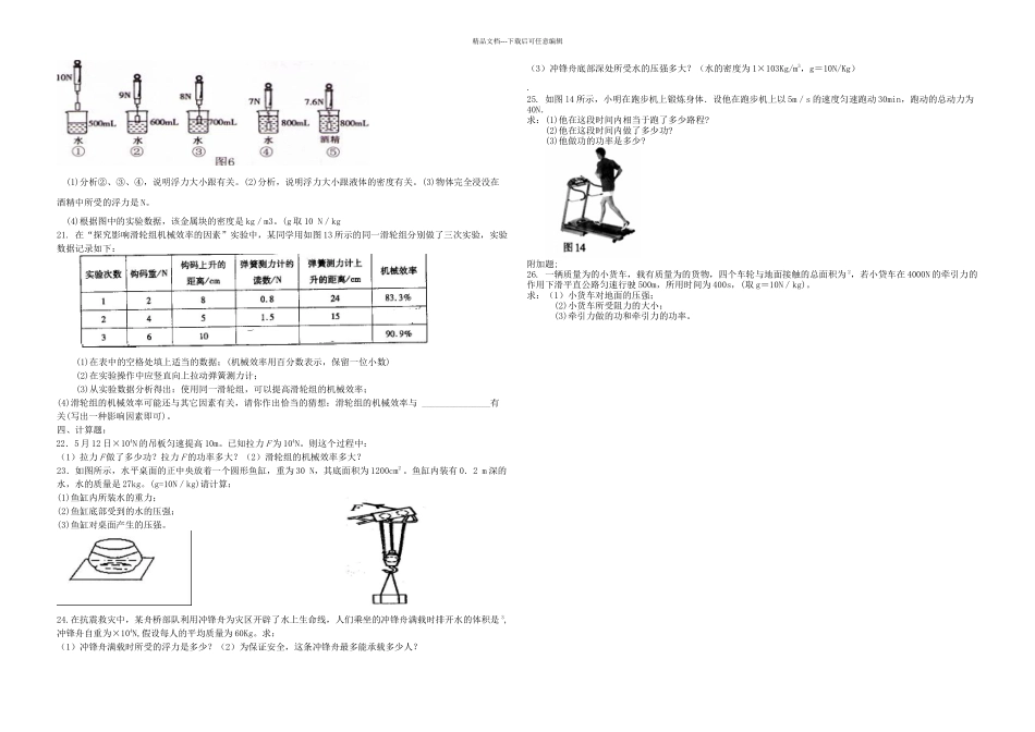 初三物理综合素质展示汇报月考_第2页