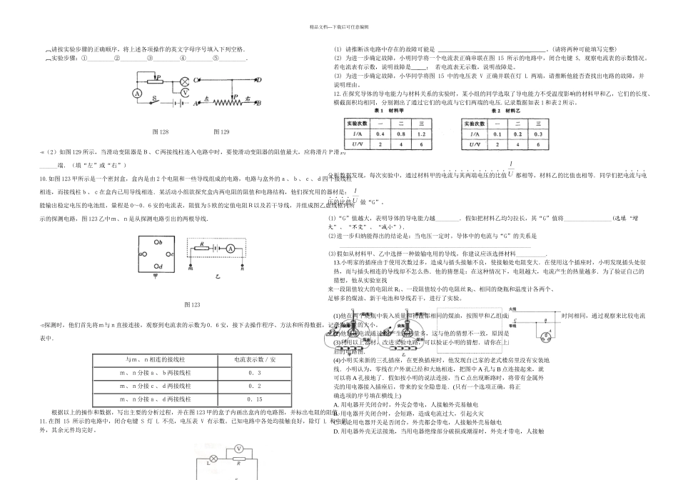 初三物理电学实验专题训练_第2页