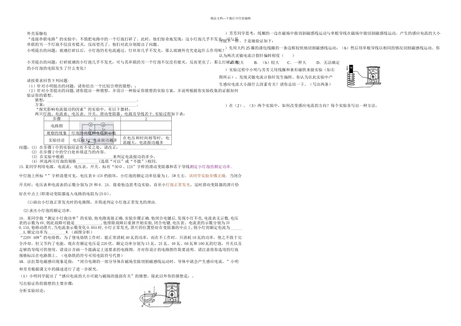 初三物理电学实验专题训练_第3页