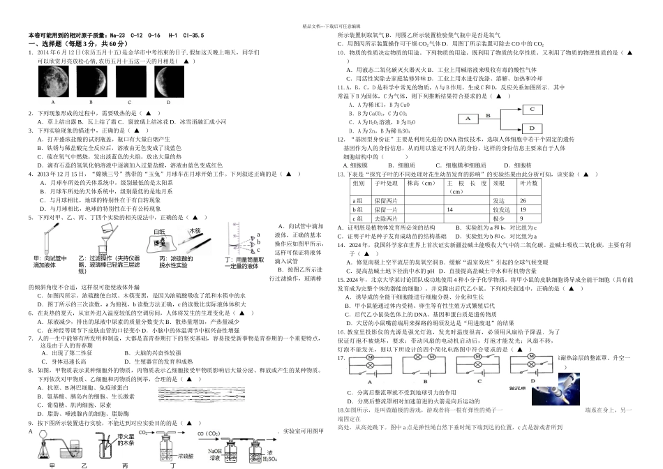初三科学月考三_第1页