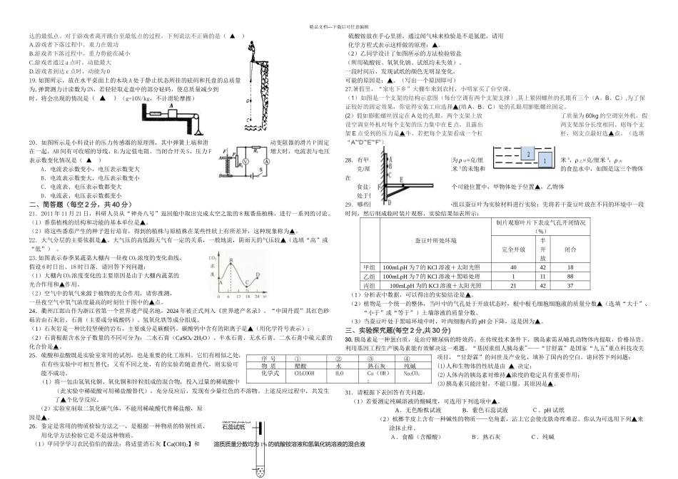 初三科学月考三_第2页