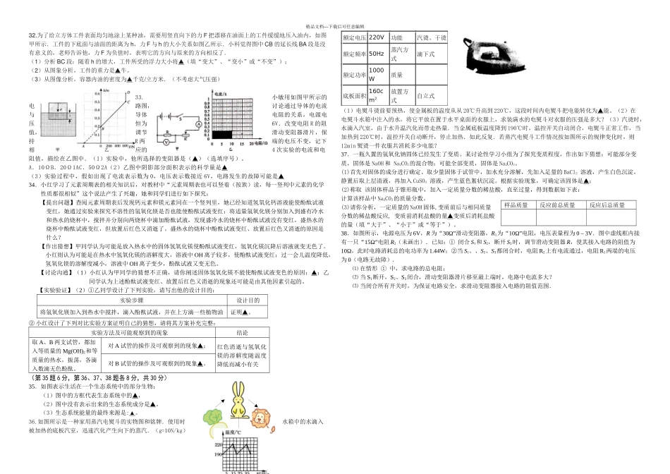 初三科学月考三_第3页