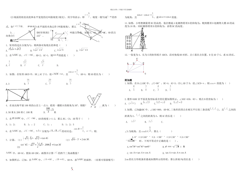 初三解直角三角形知识点和练习题_第2页