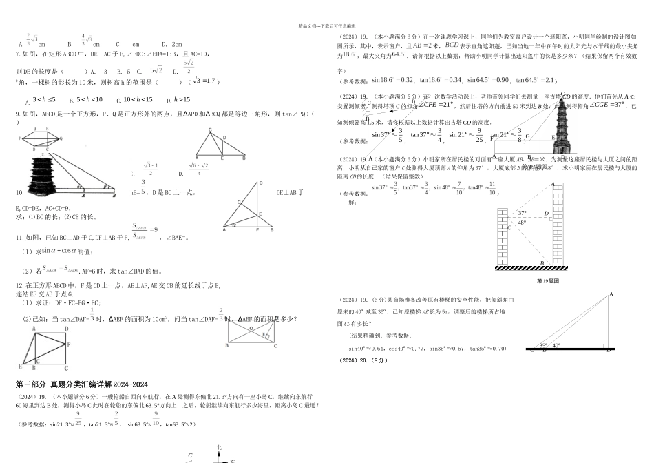 初三解直角三角形知识点和练习题_第3页