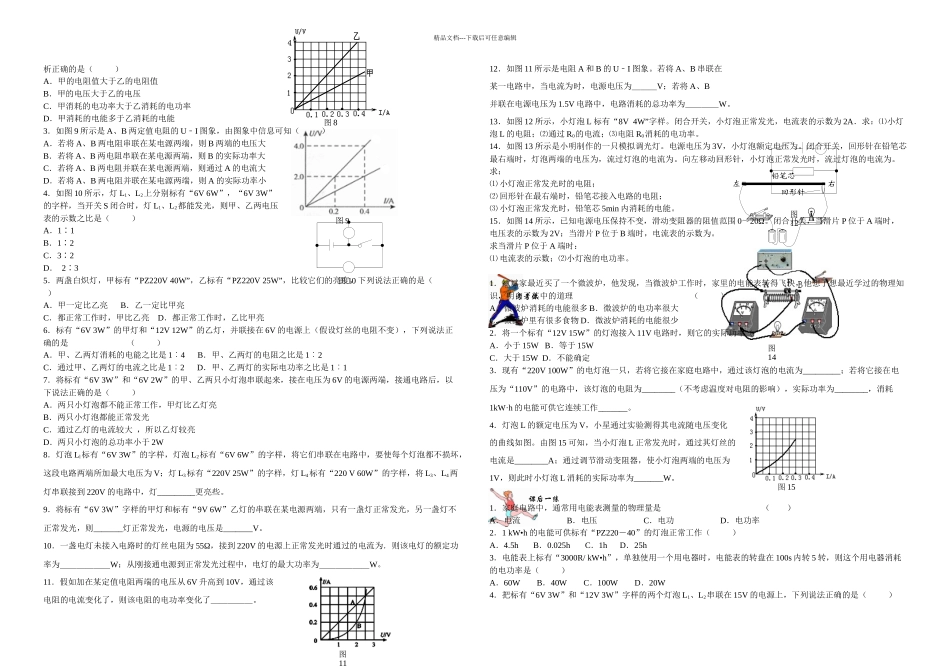 初三物理电能电功电功率专题复习_第3页