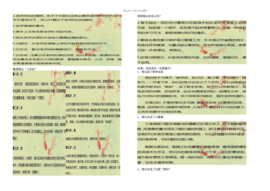 初中三年学习规划和学习方法_第3页