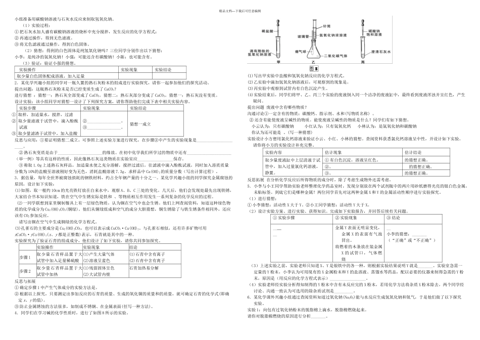 初中中考化学实验大全及答案_第1页