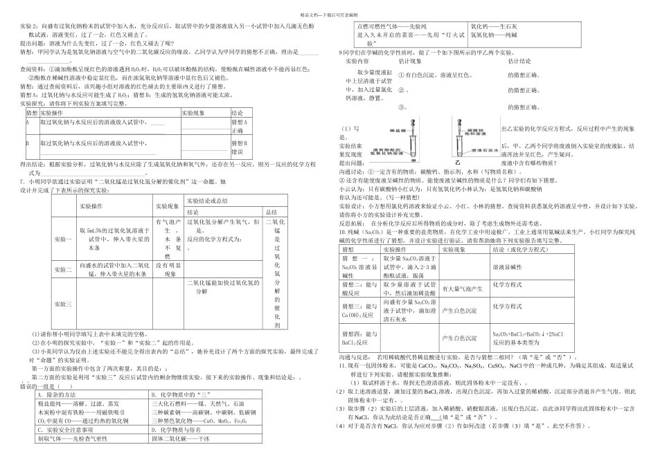 初中中考化学实验大全及答案_第2页
