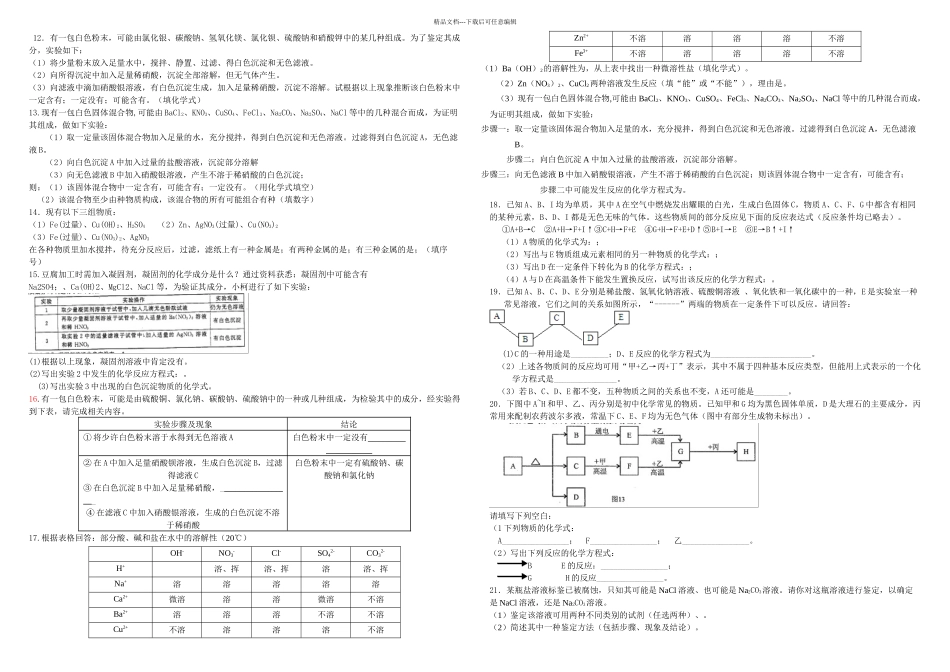 初中中考化学实验大全及答案_第3页