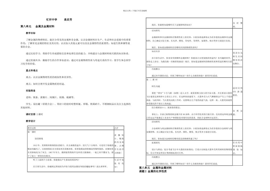 初中九年级化学下册全册人教_第1页