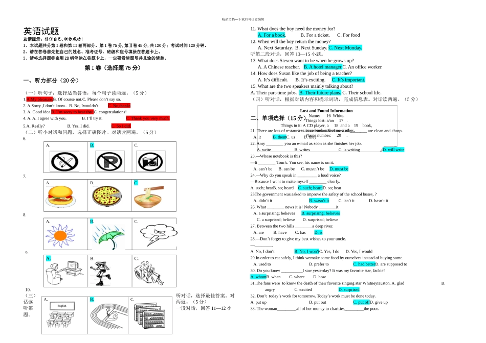 初中九年级英语模拟题_第1页