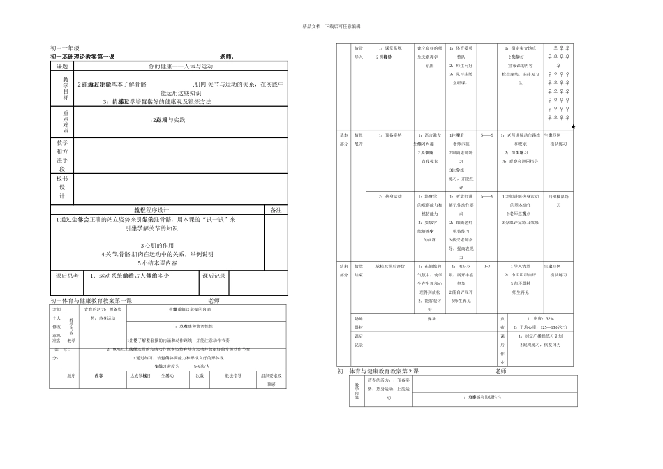 初中体育全集七年级_第1页