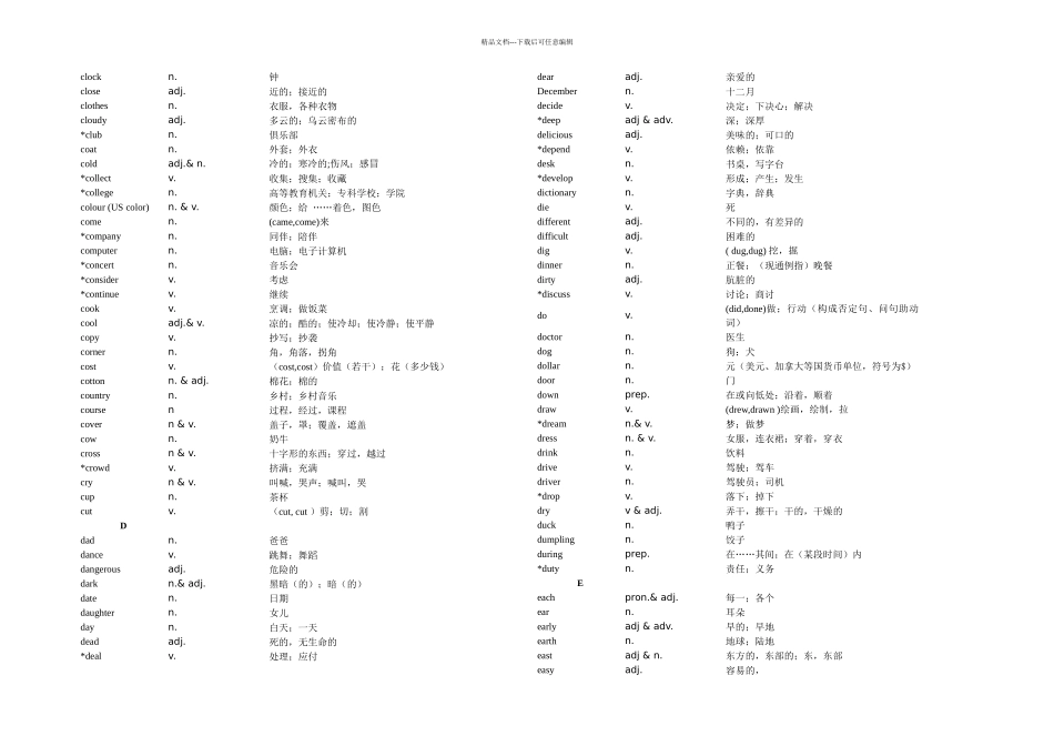 初三英语中考基本词汇表_第3页
