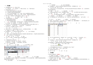 初中信息技术会考复习题一
