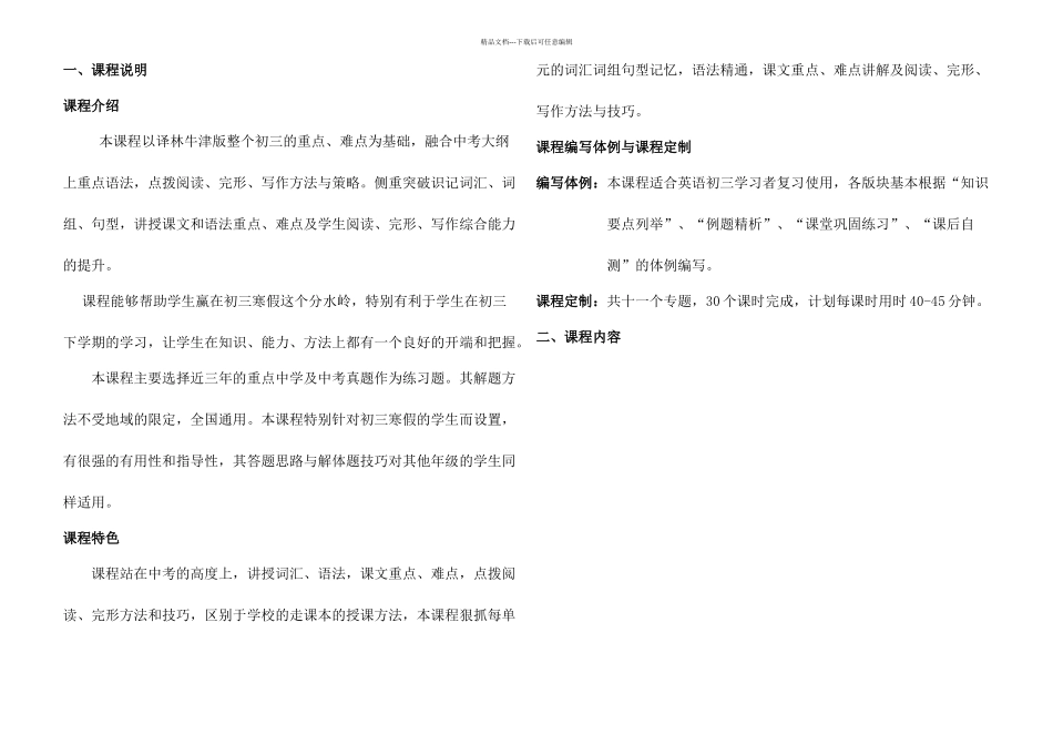 初三英语寒假课程_第1页