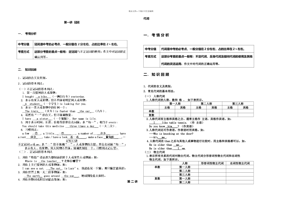 初三英语寒假课程_第2页
