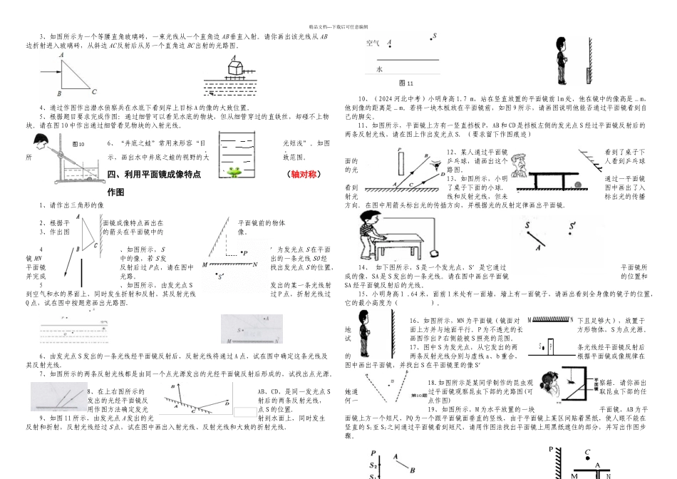 初中光学作图题_第2页