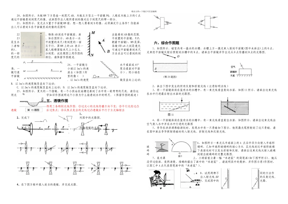 初中光学作图题_第3页