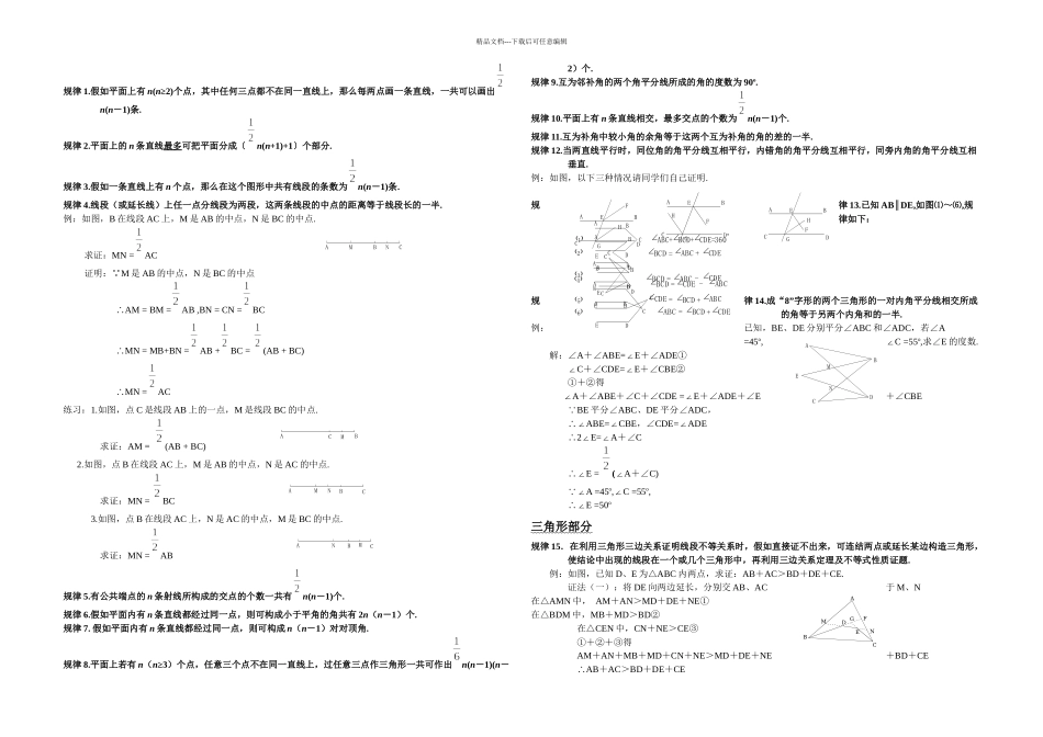 初中几何辅助线做法大全_第1页
