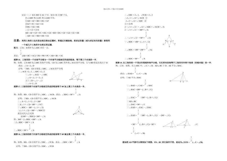 初中几何辅助线做法大全_第2页