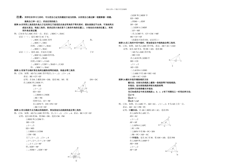 初中几何辅助线做法大全_第3页