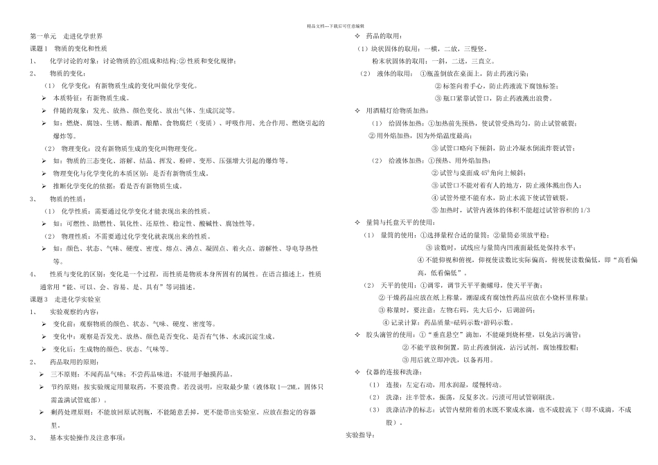 初中八年级化学知识点归纳_第1页