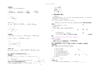 初中三线八角和平行线定义练习