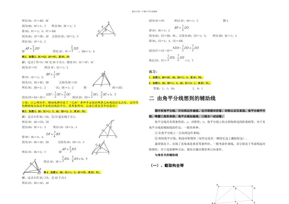 初中几何辅助线大全最全汇总_第2页