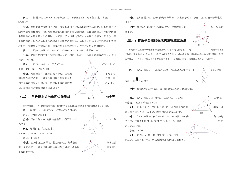 初中几何辅助线大全最全汇总_第3页